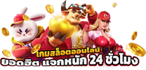 ONEGM มิติใหม่แห่งความบันเทิงออนไลน์ ที่สุดของเกมครบวงจร